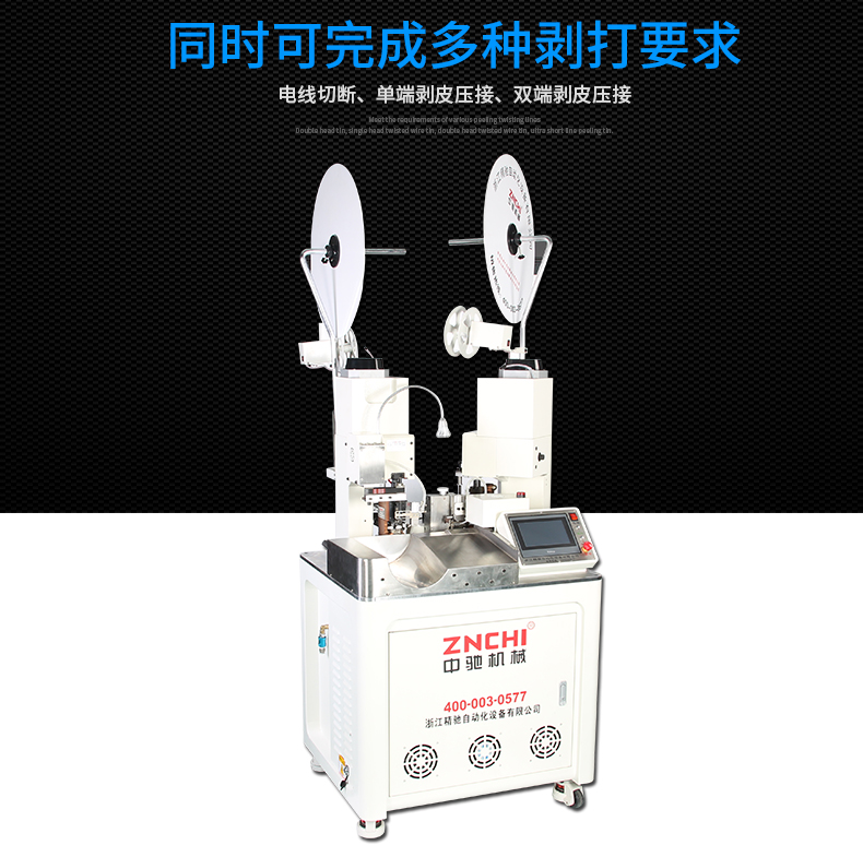全自動雙頭端子機(jī)