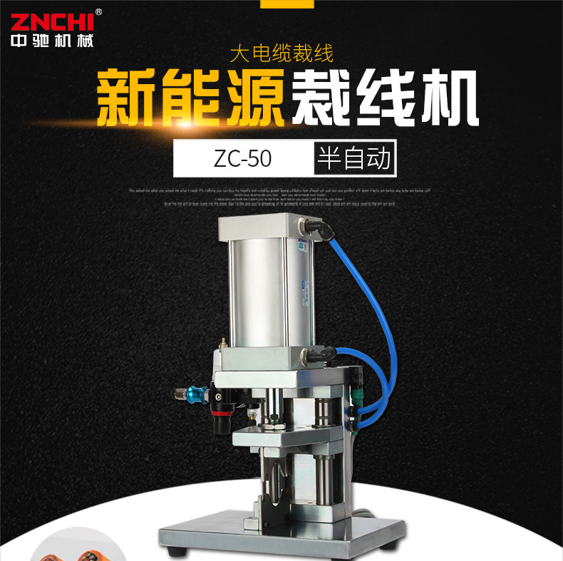新能源大電纜裁線機(jī)_01.jpg