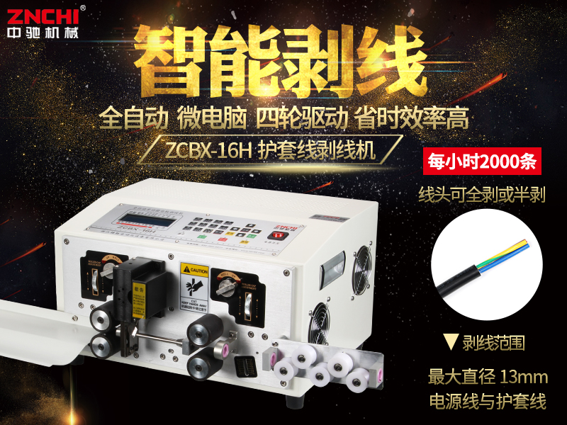 ZCBX-16H護套剝線機（提輪）