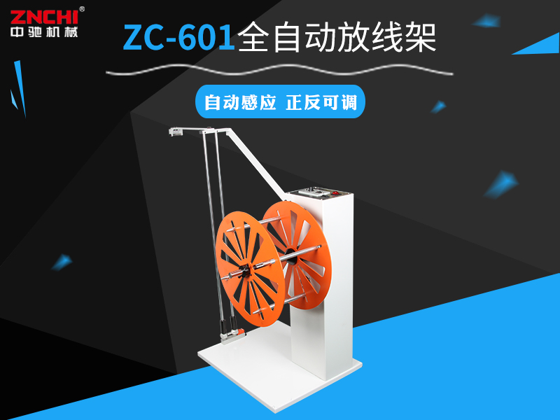 放線(xiàn)架