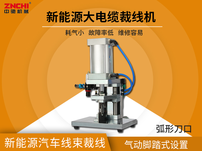 新能源大平方裁線(xiàn)機(jī)ZC-50
